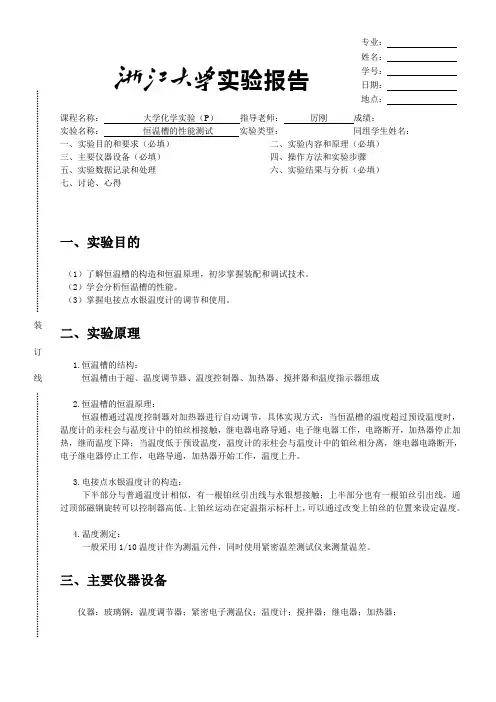 恒温槽的性能测试