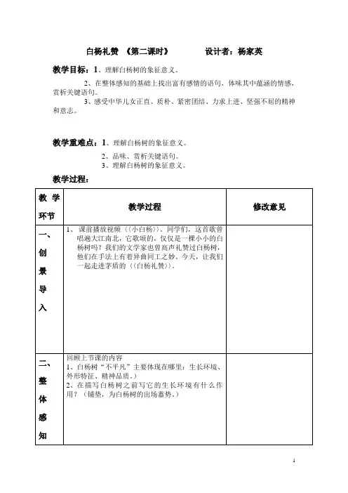 教案《白杨礼赞》第二课时