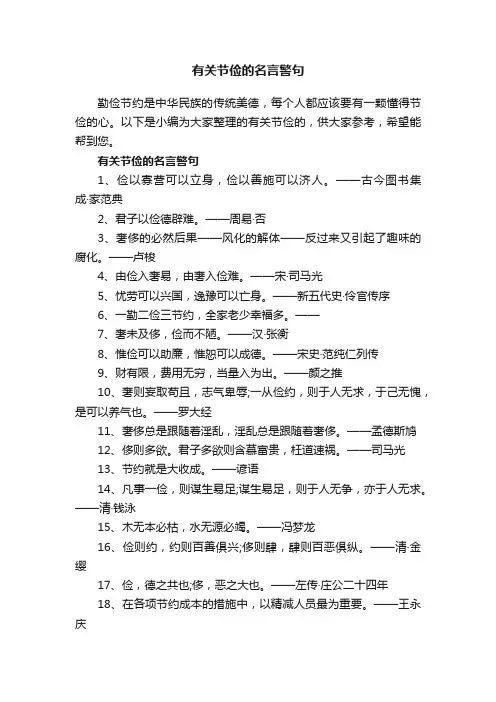 有关节俭的名言警句