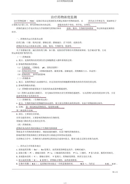 治疗药物浓度监测