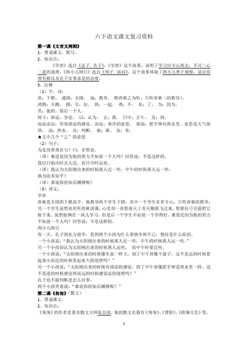 (完整版)六年级下册语文期末复习知识点