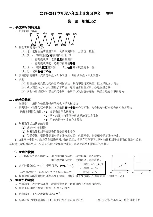 2017人教版八年级物理上册第1、2章知识点总结 2