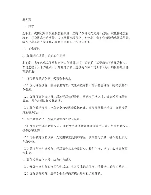 重教兴学工作总结报告范文(3篇)
