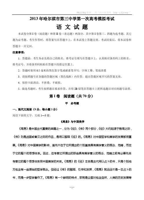 黑龙江省哈三中2013届高三第一次模拟试题 语文
