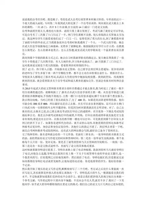 武汉大学自考行政管理本科毕业论文答辩经验【范本模板】