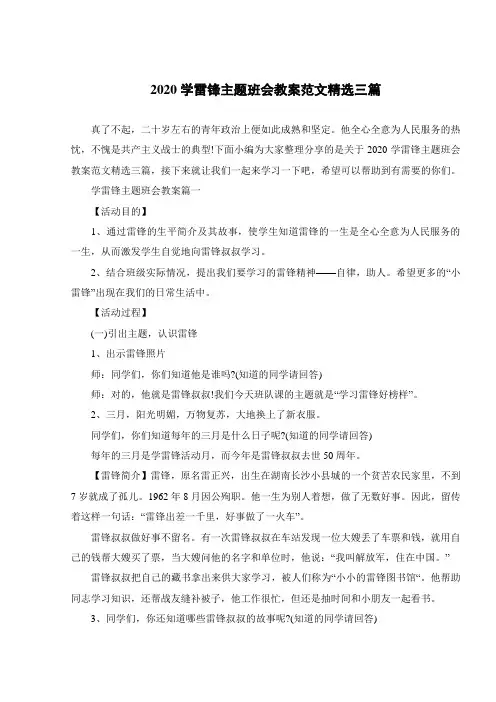 2020学雷锋主题班会教案范文精选三篇 