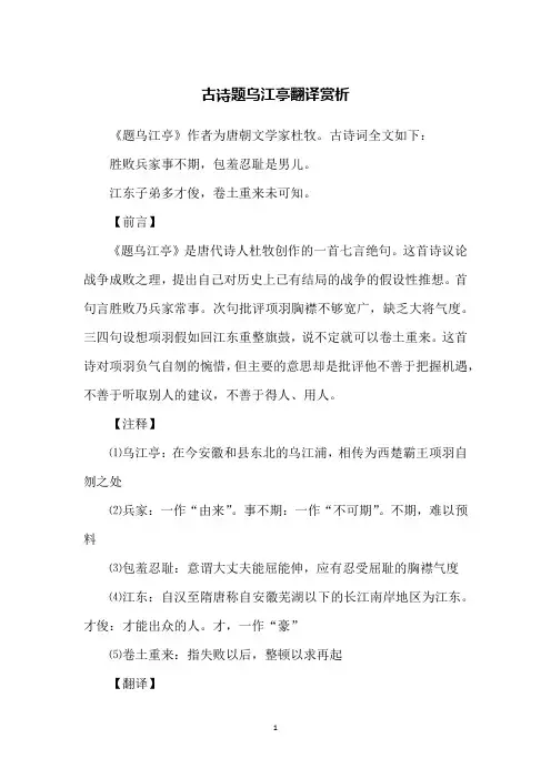 古诗题乌江亭翻译赏析