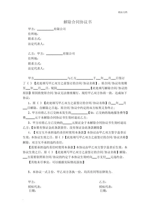 解除合同协议书模板