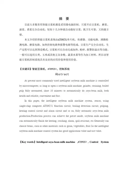 智能豆浆机控制系统设计