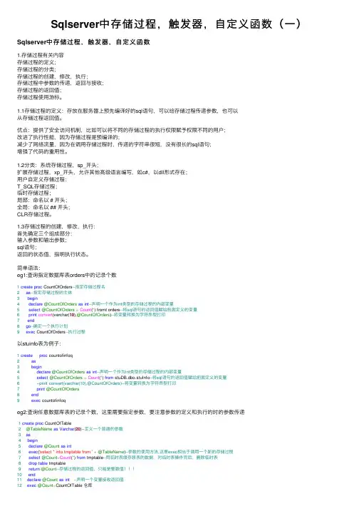 Sqlserver中存储过程，触发器，自定义函数（一）