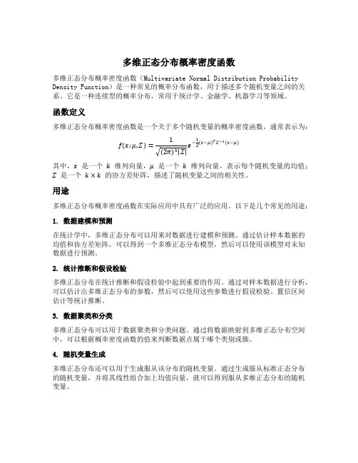 多维正态分布概率密度函数