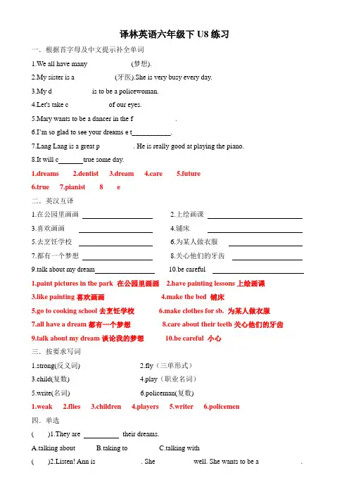 译林英语六年级下U8A答案
