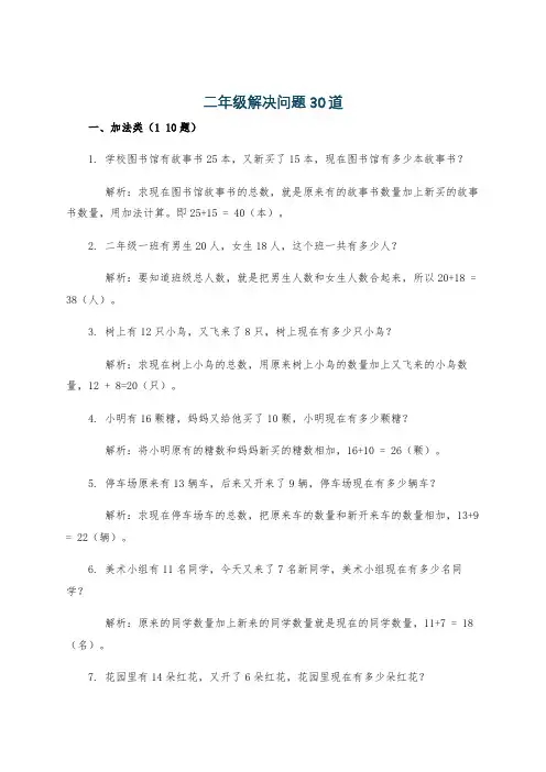 二年级解决问题30道