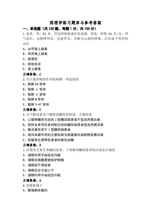 药理学练习题库与参考答案