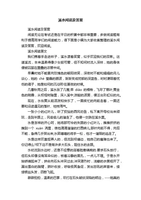 溪水阅读及答案