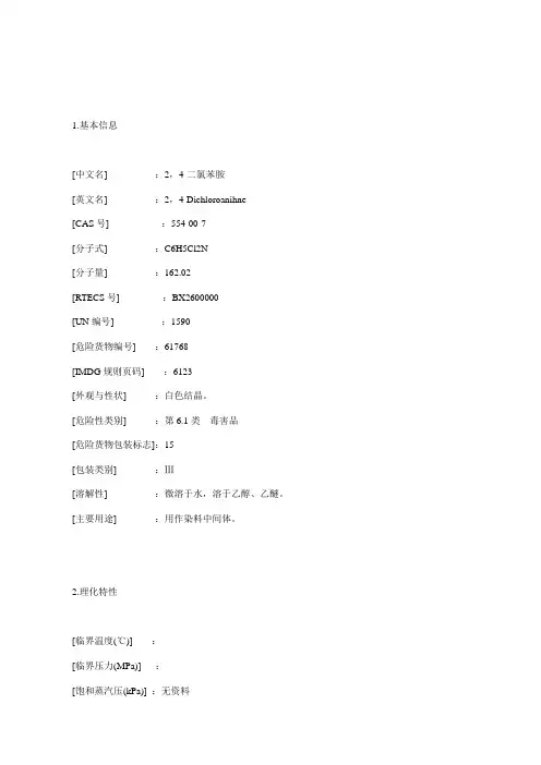 2,4-二氯苯胺