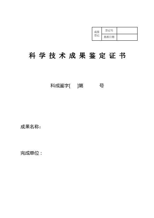 科学技术成果鉴定证书(空白)