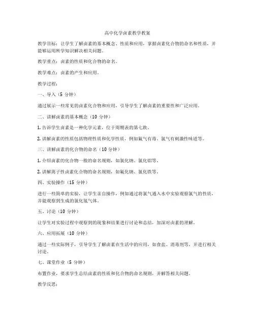 高中化学卤素教学教案