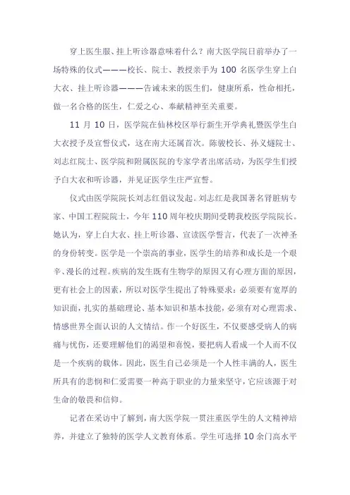 医学生入学教育