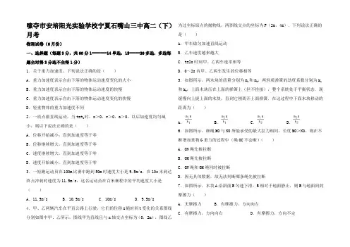 高二物理下学期6月月考试卷高二全册物理试题 (5)