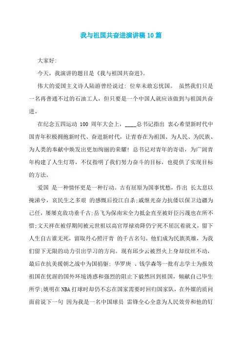 我与祖国共奋进演讲稿10篇