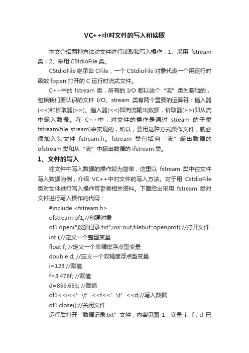 VC++中对文件的写入和读取