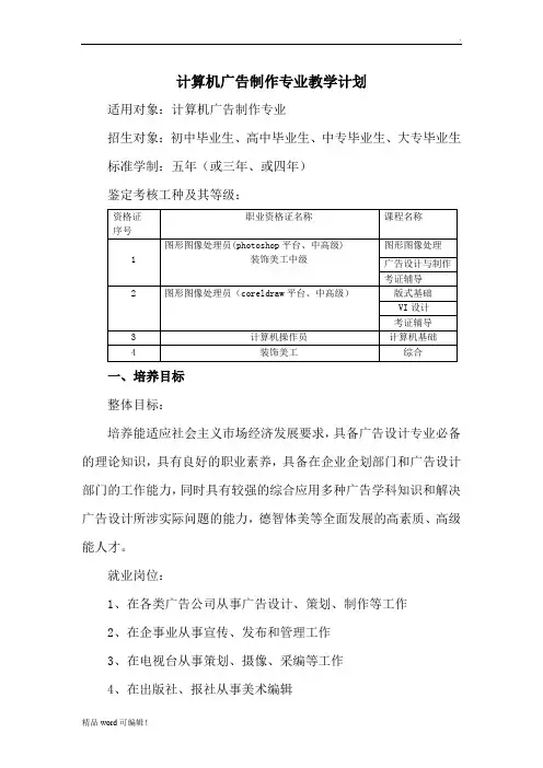 计算机广告制作专业教学计划