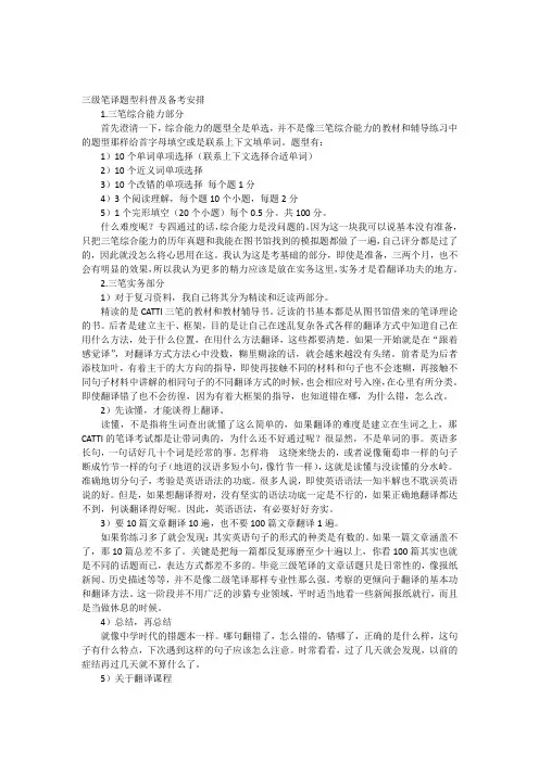 CATTI三级笔译题型科普及备考方法