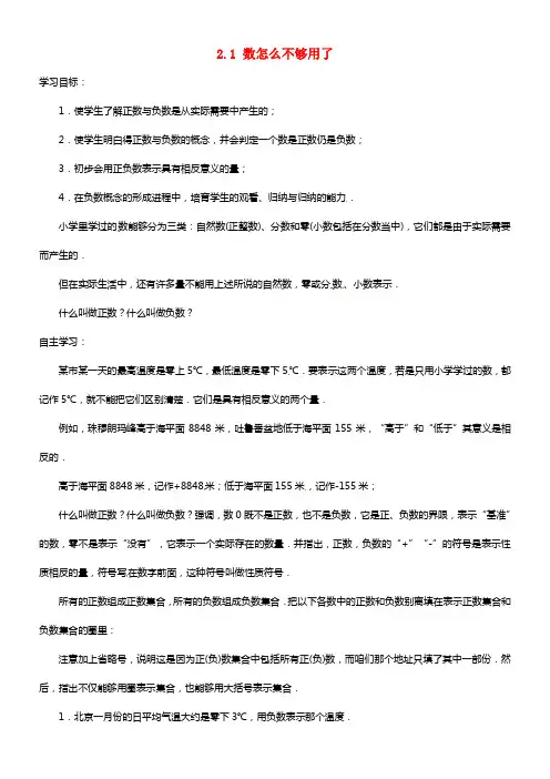 2021-2021七年级数学上册 2.1 数怎么不够用了（第1课时）