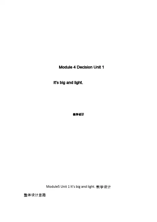 小学英语《It's big and light(1)》优质教案、教学设计