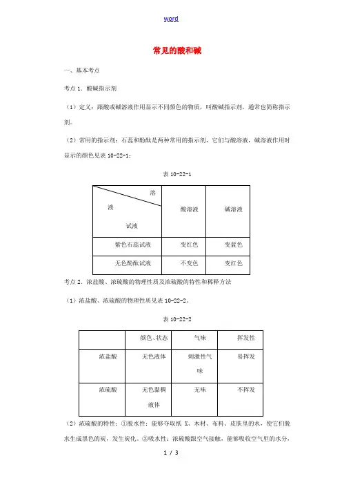 2012届中考化学考点分析复习2