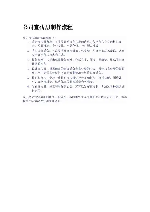 公司宣传册制作流程
