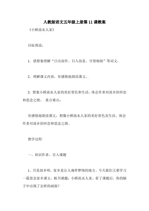 人教版语文五年级上册第11课教案