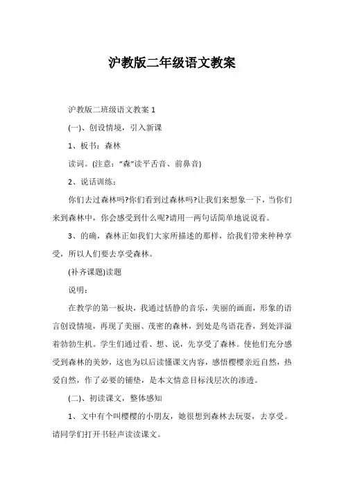 沪教版二年级语文教案