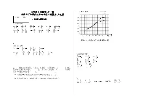 六年级下册数学-小升初 分数和百分数的运算专项练习及答案-a10-人教版