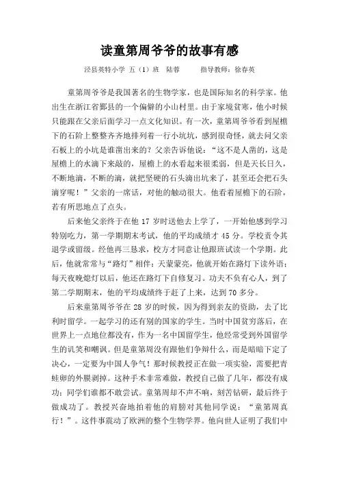 读童第周的故事有感