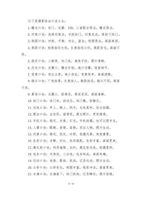 摄影技法口诀大全