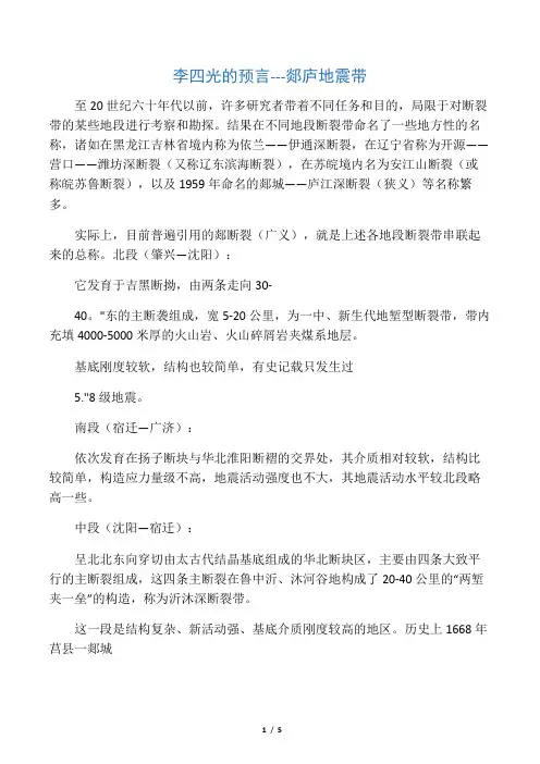 李四光的预言---郯庐地震带