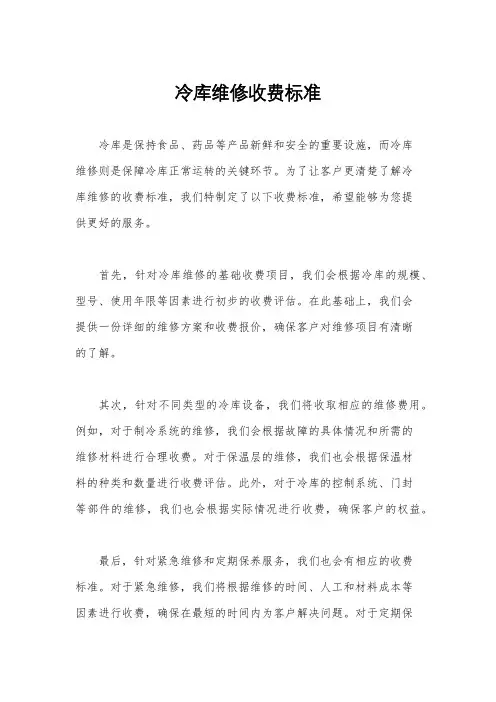 冷库维修收费标准