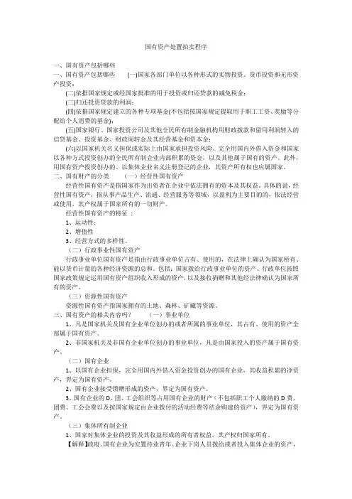 国有资产处置拍卖程序