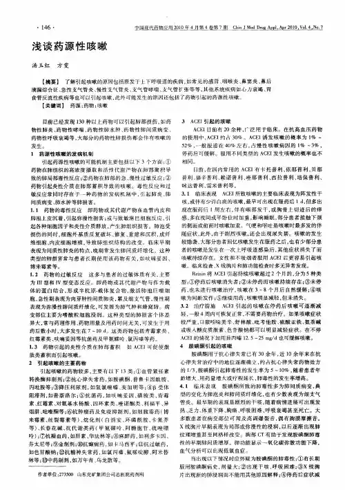浅谈药源性咳嗽