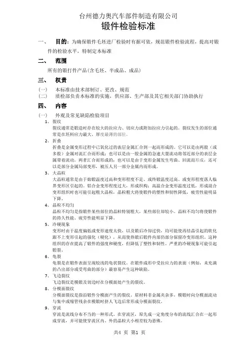 锻件检验标准