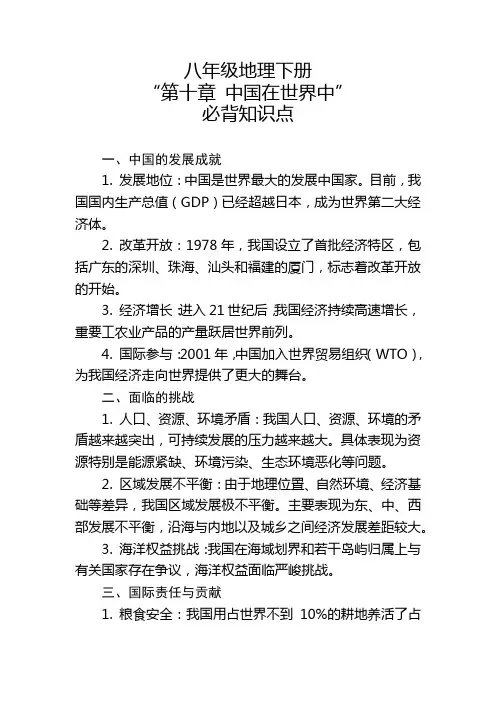 八年级地理下册“第十章 中国在世界中”的必背知识点