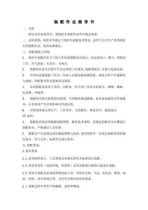 工程车装 配 作 业 指 导 书