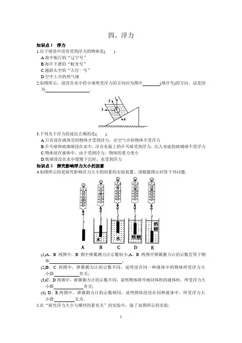 八年级物理下册《浮力》练习题(含答案)