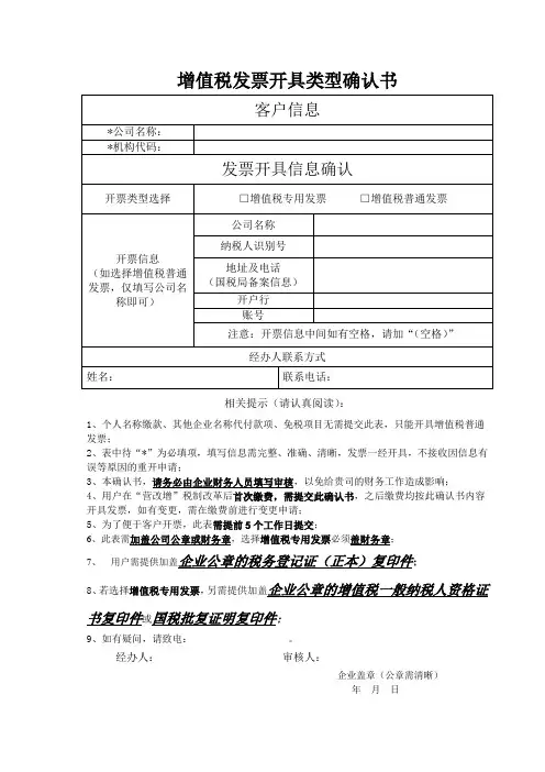 增值税发票开具类型确认书样本