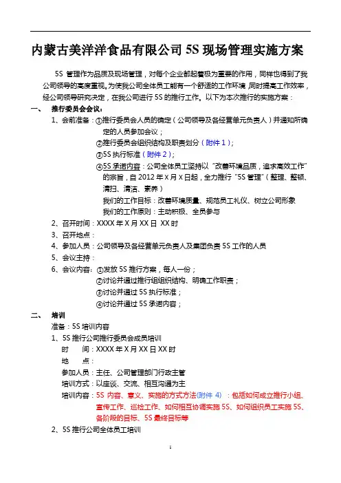 (5S现场管理)5S现场管理实施方案