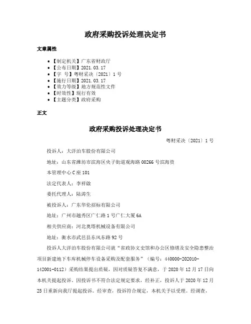 政府采购投诉处理决定书