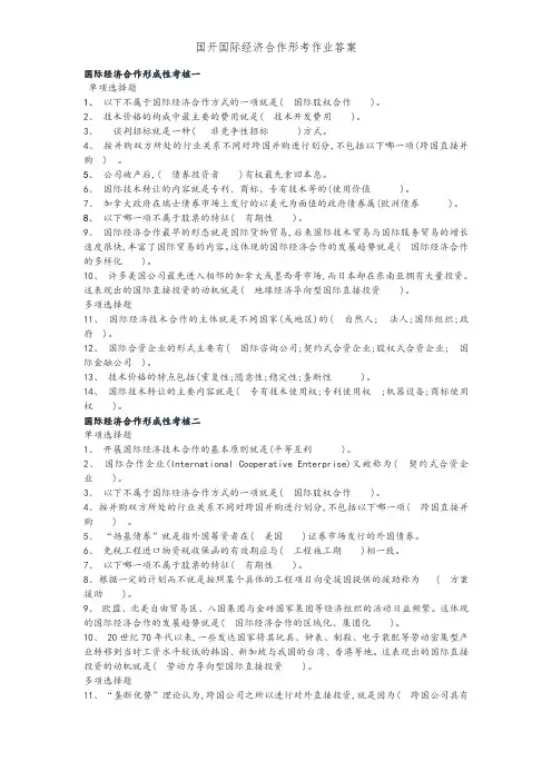 国开国际经济合作形考作业答案