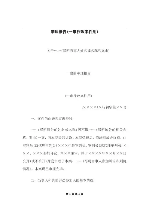 审理报告(一审行政案件用)